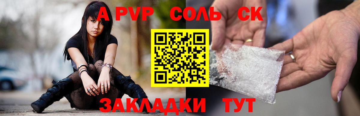 A-PVP  Альфа ПВП Соль  цена   Вход с VPN  Кыштым  Alfa_PVP Соль  Alpha-PVP VHQ 