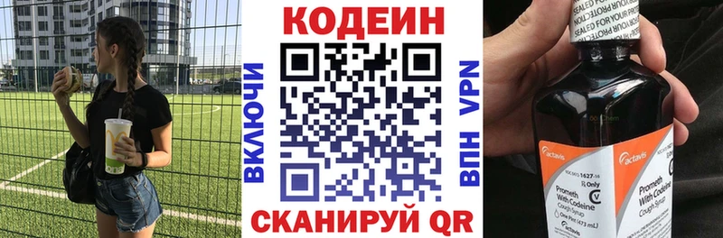 цены   Кыштым  Codein напиток Lean (лин) 