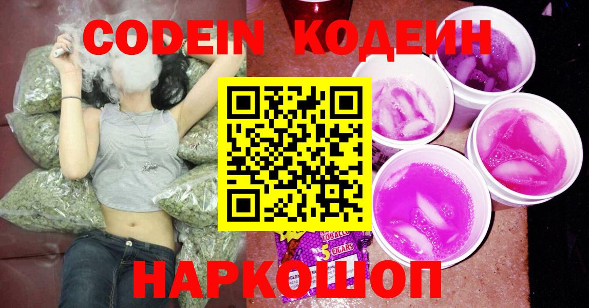 Кыштым  Codein Purple Drank  Вход с VPN 