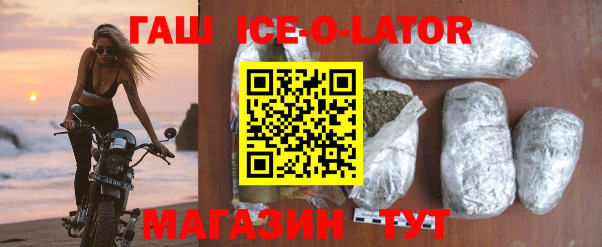 ГАШИШ Ice-O-Lator Кыштым