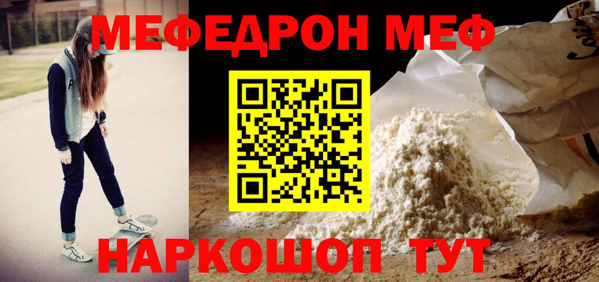 Меф  Кыштым