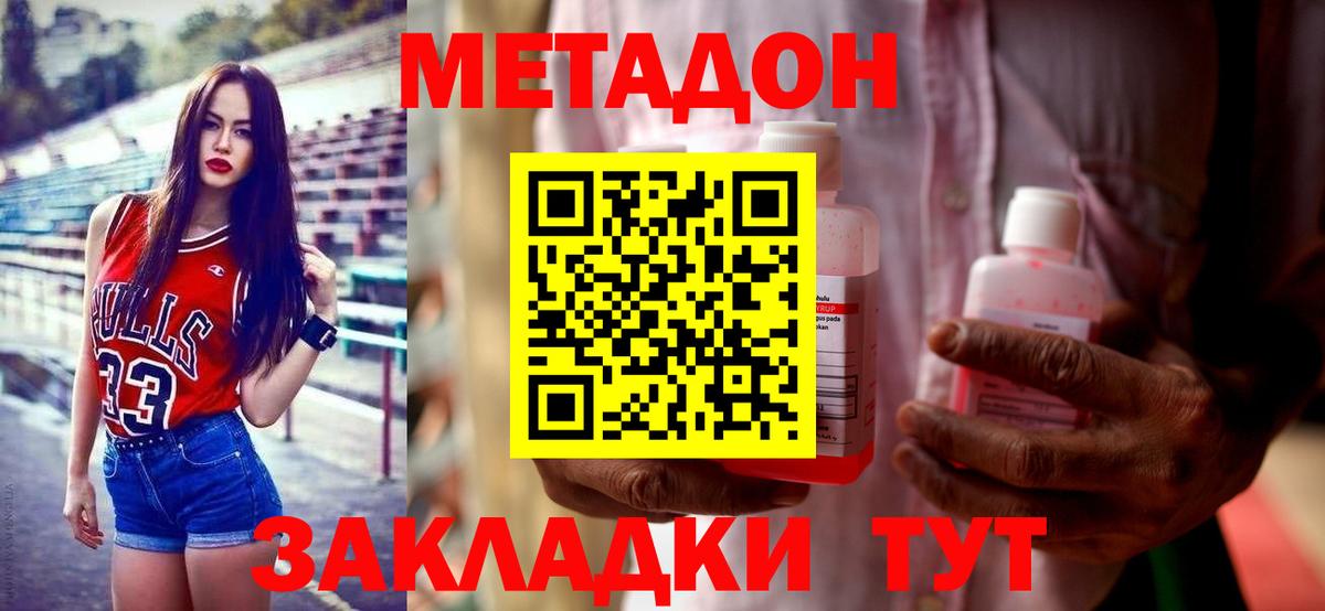 Кыштым  МЕТАДОН methadone  Вход с VPN 